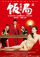 Fan Ju Ye Feng Kuang - Chinese Movie Poster (xs thumbnail)