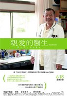 Dear Doctor - Taiwanese Movie Poster (xs thumbnail)