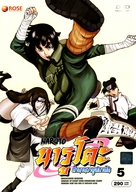 &quot;Naruto: Shipp&ucirc;den&quot; - Thai DVD movie cover (xs thumbnail)