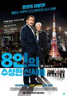 Ry&ucirc;z&ocirc; to 7 nin no kobun tachi - South Korean Movie Poster (xs thumbnail)