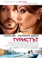 The Tourist - Bulgarian Movie Poster (xs thumbnail)