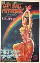 Geet Gaaya Pattharonne - Indian Movie Poster (xs thumbnail)