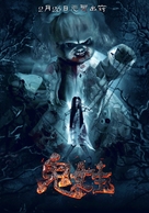 The Weird Doll - Chinese Movie Poster (xs thumbnail)