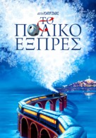 The Polar Express - Greek Movie Poster (xs thumbnail)