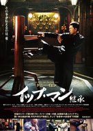 Yip Man 3 - Japanese Movie Poster (xs thumbnail)