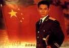 Zhong Nan Hai bao biao - Chinese poster (xs thumbnail)