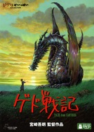 Gedo senki - Japanese Movie Cover (xs thumbnail)