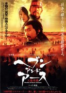 Warriors Of Heaven And Earth - Japanese poster (xs thumbnail)
