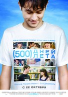 (500) Days of Summer - Russian Movie Poster (xs thumbnail)