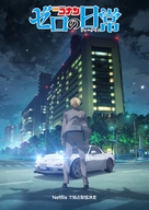 &quot;Meitantei Conan: Zero no Tea Time&quot; - Japanese Movie Poster (xs thumbnail)