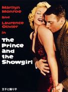 The Prince and the Showgirl - Japanese Movie Cover (xs thumbnail)