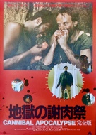 Apocalypse domani - Japanese Movie Poster (xs thumbnail)