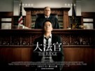 The Judge - Taiwanese Movie Poster (xs thumbnail)