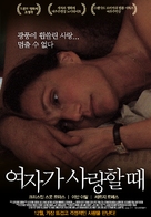 Partir - South Korean Movie Poster (xs thumbnail)