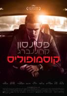Cosmopolis - Israeli Movie Poster (xs thumbnail)