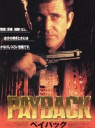 Payback - Japanese DVD movie cover (xs thumbnail)