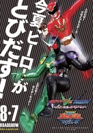 Kamen raid&acirc; W: Forever A to Z Unmei no gaia memori - Japanese Movie Poster (xs thumbnail)