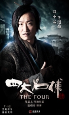 The Four - Hong Kong Movie Poster (xs thumbnail)