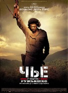 Che: Part Two - Russian Movie Poster (xs thumbnail)