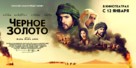 Black Gold - Russian Movie Poster (xs thumbnail)