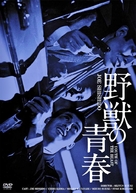 Yaju no seishun - Japanese Movie Cover (xs thumbnail)
