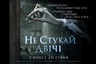 Don&#039;t Knock Twice - Ukrainian Movie Poster (xs thumbnail)