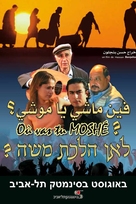 O&ugrave; vas-tu Mosh&eacute;? - Israeli Movie Poster (xs thumbnail)