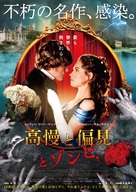 Pride and Prejudice and Zombies - Japanese Movie Poster (xs thumbnail)