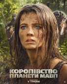 Kingdom of the Planet of the Apes - Ukrainian Movie Poster (xs thumbnail)