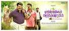 Munthirivallikal Thalirkkumbol - Indian Movie Poster (xs thumbnail)