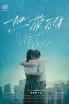 Wet Season - International Movie Poster (xs thumbnail)