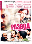 Jodaeiye Nader az Simin - Russian DVD movie cover (xs thumbnail)