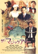 Za majikku aw&acirc; - Japanese Movie Poster (xs thumbnail)