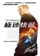 The Transporter Refueled - Hong Kong Movie Poster (xs thumbnail)