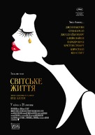 Caf&eacute; Society - Ukrainian Movie Poster (xs thumbnail)