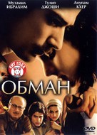 Dhokha - Russian DVD movie cover (xs thumbnail)
