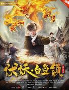 Fu Yao Bai Yu Zhen - Chinese Movie Poster (xs thumbnail)