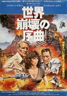 When Time Ran Out... - Japanese Movie Poster (xs thumbnail)
