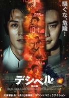 Decibel - Japanese Movie Poster (xs thumbnail)