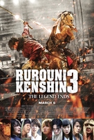 Rur&ocirc;ni Kenshin: Densetsu no saigo-hen - British Movie Poster (xs thumbnail)