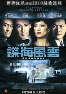 Shanghai - Hong Kong Movie Poster (xs thumbnail)