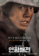 N.L.L: Yeonpyeong Haejeon - South Korean Movie Poster (xs thumbnail)