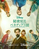 &quot;The Mysterious Benedict Society&quot; - Japanese Movie Poster (xs thumbnail)