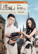 Lian ai zhong de cheng shi - Chinese Movie Poster (xs thumbnail)