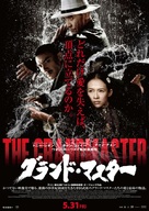 Yi dai zong shi - Japanese Movie Poster (xs thumbnail)