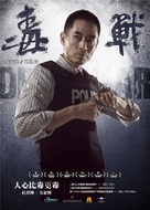 Du zhan - Chinese Movie Poster (xs thumbnail)