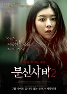 Bi Xian 2 - South Korean Movie Poster (xs thumbnail)