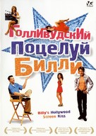 Billy&#039;s Hollywood Screen Kiss - Russian Movie Cover (xs thumbnail)