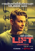 Lift - Thai Movie Poster (xs thumbnail)