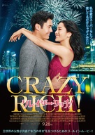 Crazy Rich Asians - Japanese Movie Poster (xs thumbnail)
